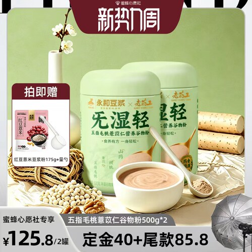 永和豆浆五指毛桃薏苡仁谷物粉
