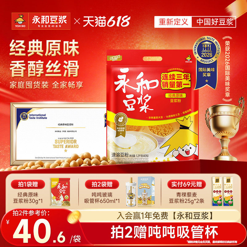 【姜妍推荐】永和豆浆经典原味豆浆粉家庭儿童营养早餐冲饮独立包