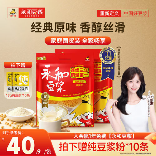 永和豆浆经典1200g*2包早餐营养