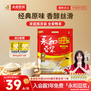 【姜妍推荐】永和豆浆经典原味豆浆粉家庭儿童营养早餐冲饮独立包