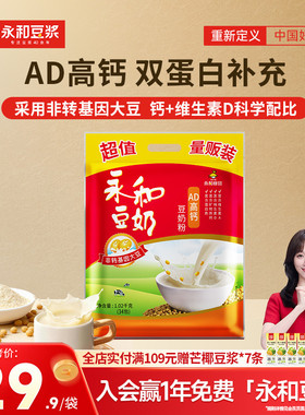 永和豆浆AD高钙豆奶粉儿童早餐营养冲饮品豆浆粉34小袋装1020g