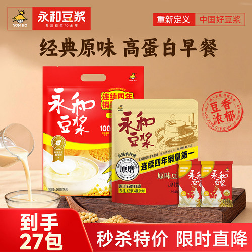 永和豆浆经典原味原磨原味组合