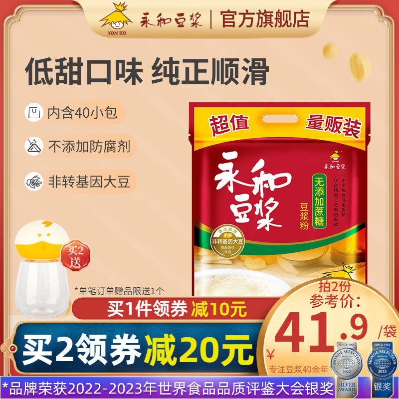 永和豆浆1200g无添加蔗糖低甜豆浆粉代餐营养早餐植物蛋白40杯怎么样,好用不?