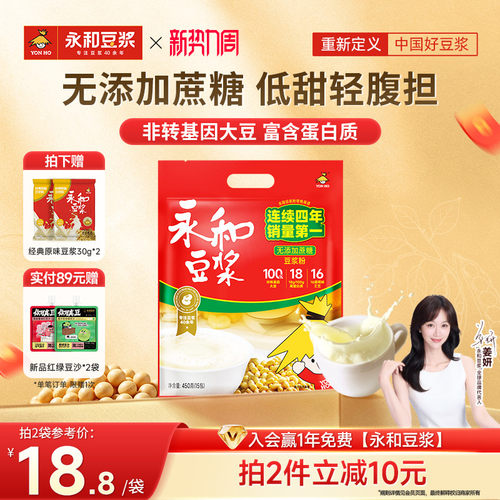永和豆浆450g无添加蔗糖