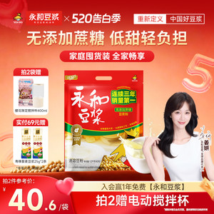 【姜妍推荐】永和豆浆无添加蔗糖豆浆粉早餐冲饮官方旗舰店1200g