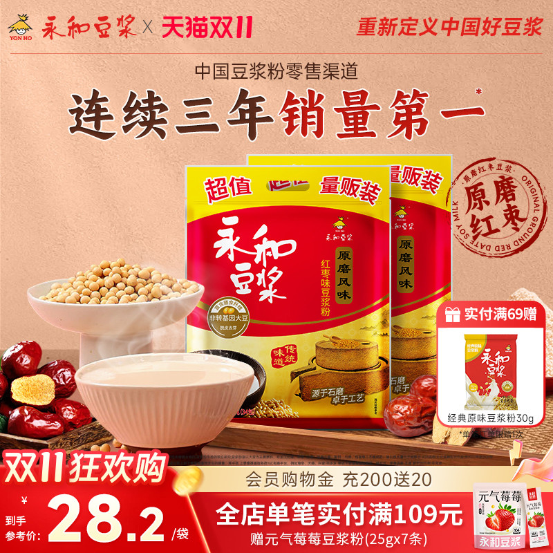 原磨红枣豆浆粉1020g*2包家庭装