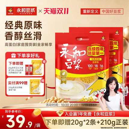 永和豆浆经典原味1200g2包豆浆粉家庭营养早餐冲饮