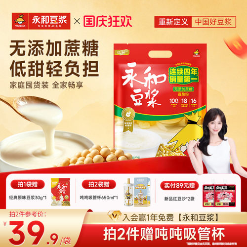 无添加蔗糖 非转基因大豆低甜原味 顺滑浓香