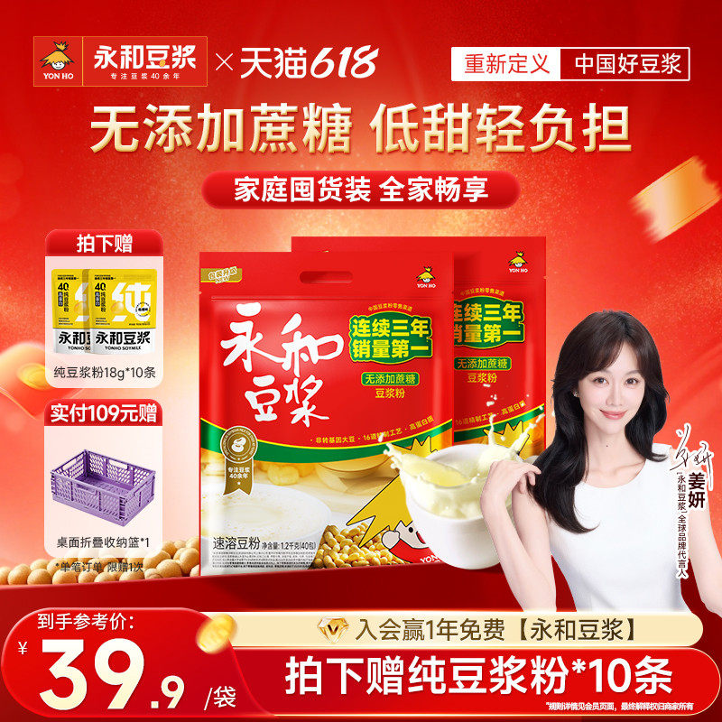 永和豆浆无添加蔗糖豆浆粉原味低甜1200g*2早餐