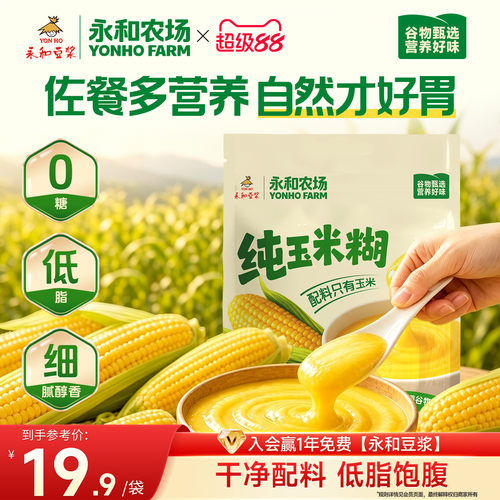 永和豆浆纯玉米糊即食冲饮600g