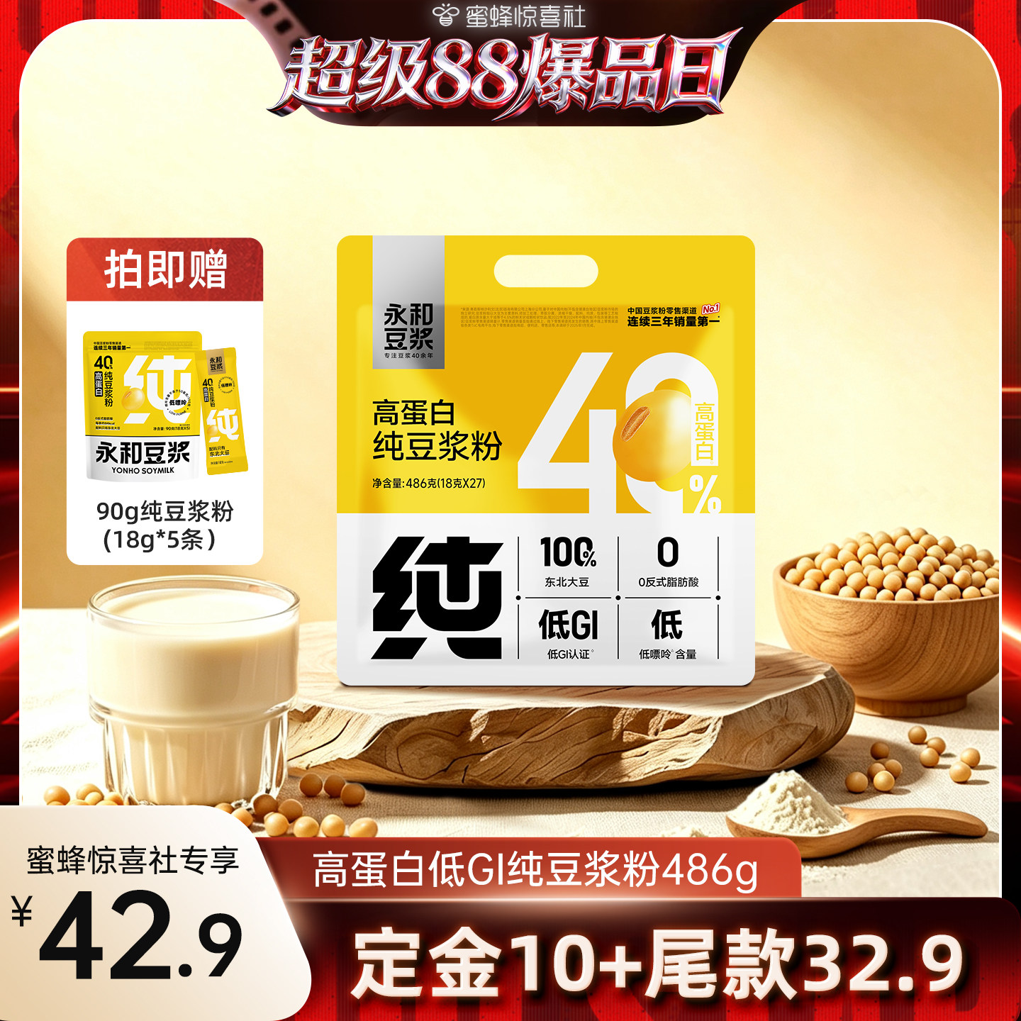 【超级88爆品日】永和豆浆纯豆浆粉486g无添加糖高蛋白营养早餐