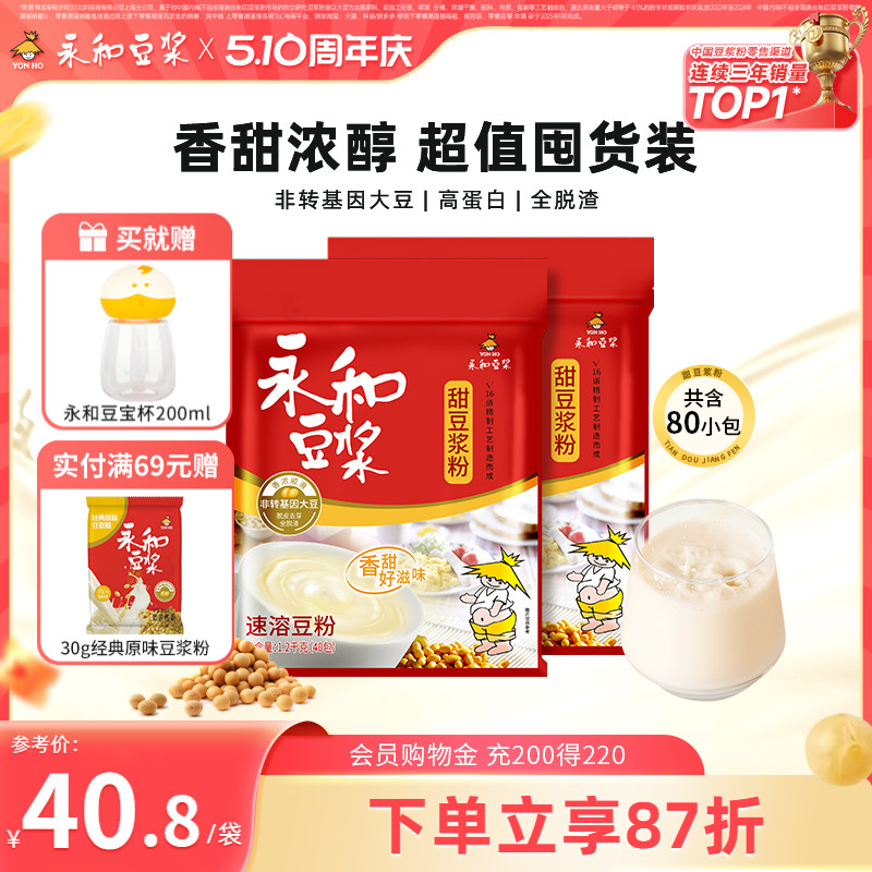 永和豆浆甜豆浆粉1200g*2袋早餐代餐植物蛋白儿童