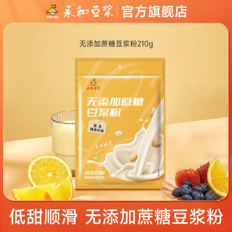 【最后1天】永和豆浆210g无添加蔗糖豆浆粉现磨口感营养早餐