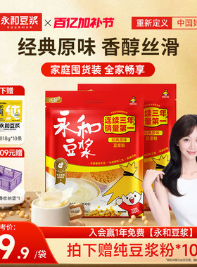 永和豆浆经典原味1200g2包豆浆粉家庭营养早餐冲饮