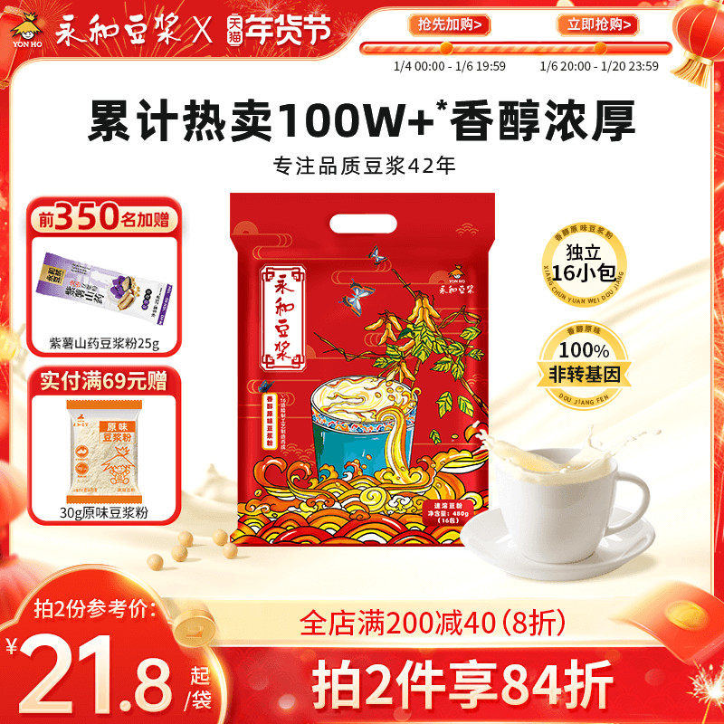 【直播推荐】永和豆浆450g480g经典香醇原味低甜代早餐黄豆豆浆粉