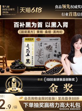 【姜妍推荐】永和豆浆老药工黄精桑葚黑枸杞豆浆粉早餐冲泡175g
