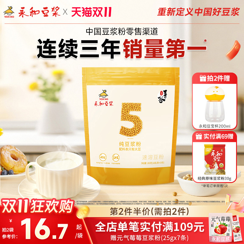 10条/袋 只有大豆 不含反式脂肪酸   高蛋白