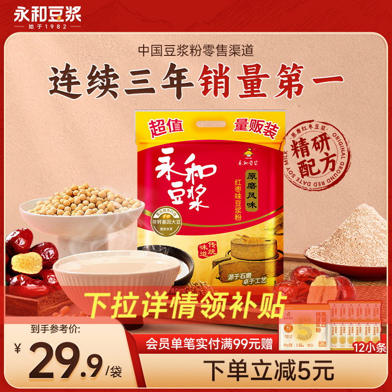 1020g原磨紅棗味34小包豆漿粉