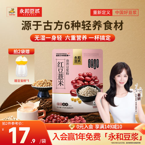 永和豆浆红豆薏米豆浆粉早餐代餐