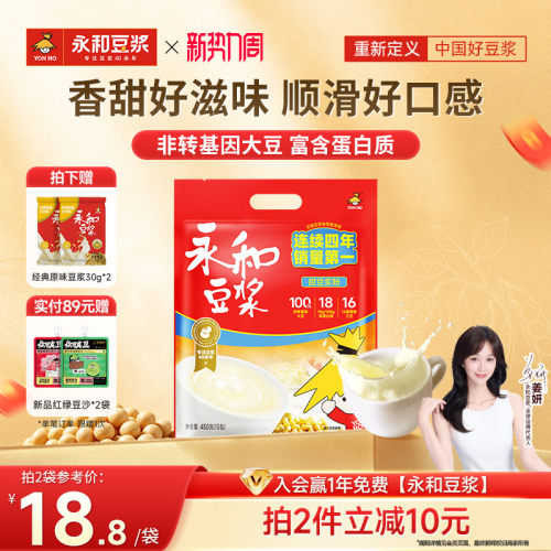450g香甜营养冲泡小包装豆浆粉