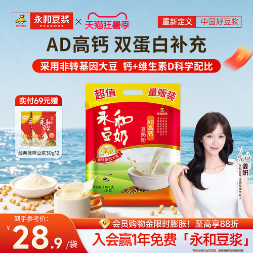 永和豆奶粉AD高钙早餐营养
