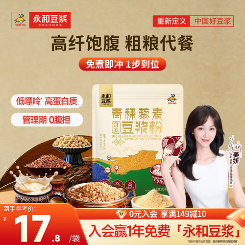 永和豆浆青稞藜麦食养豆浆粉