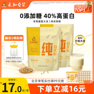 永和豆浆纯豆浆粉216g无添加糖高蛋白不甜脱渣原味早餐代餐粉冲饮