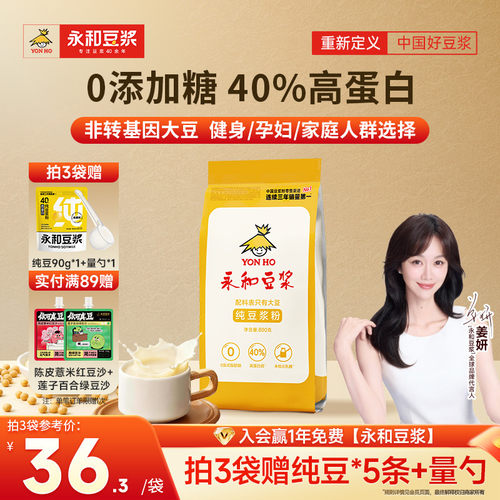 永和豆浆高蛋白纯豆浆粉