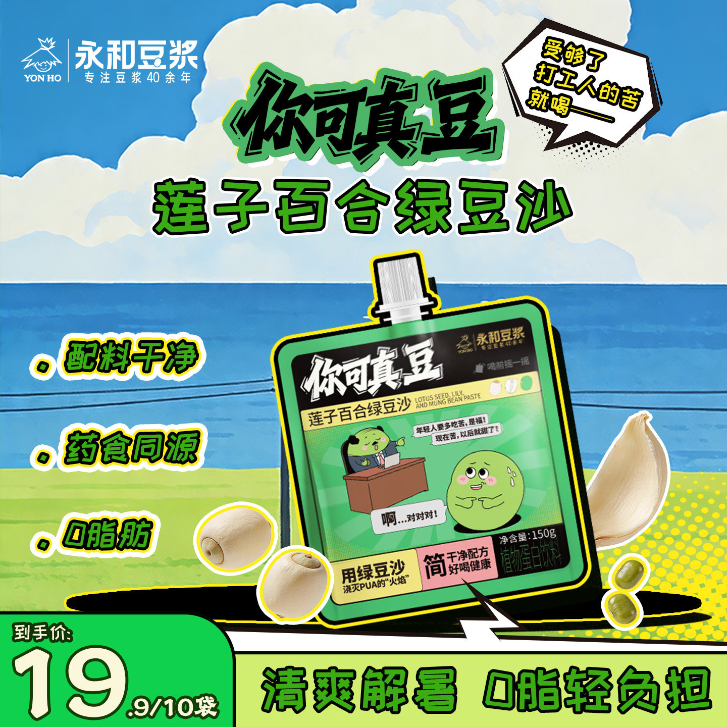 永和豆浆绿豆沙红豆沙清爽解暑