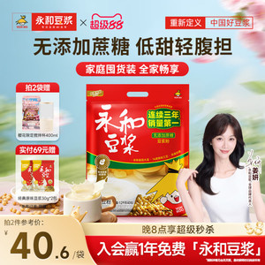 【姜妍推薦】永和豆?jié){無添加蔗糖豆?jié){粉1200營養(yǎng)早餐速溶官方旗艦