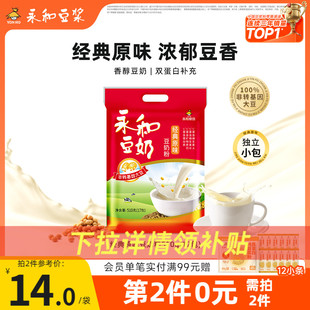 永和豆浆510g无添加蔗糖豆奶粉/经典原味/维他型豆奶营养早餐冲饮