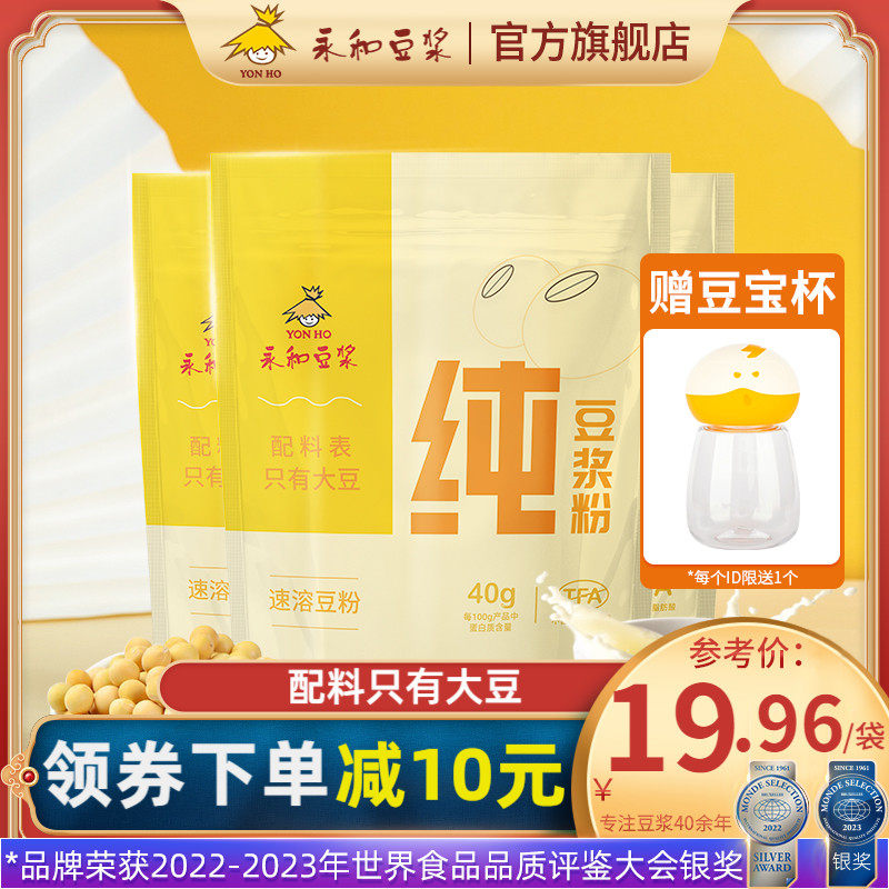 永和豆浆纯豆浆粉216g*3不甜无加糖高蛋白早餐