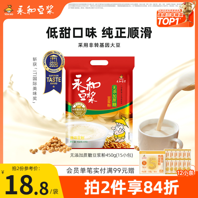 永和豆漿450g無添加蔗糖