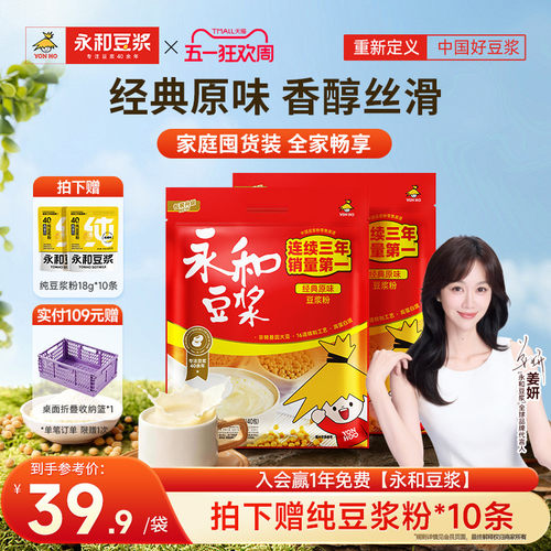 永和豆浆经典1200g*2包早餐营养