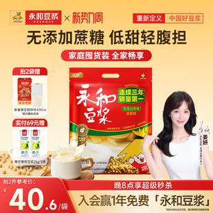 【姜妍推荐】永和豆浆无添加蔗糖豆浆粉1200营养早餐速溶官方旗舰