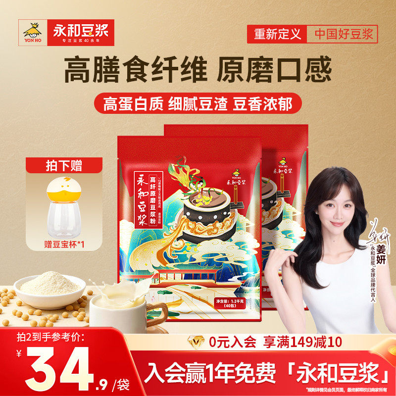 永和豆浆1200g*2袋高纤原磨豆浆粉膳食纤维蛋白营养早餐冲泡即食