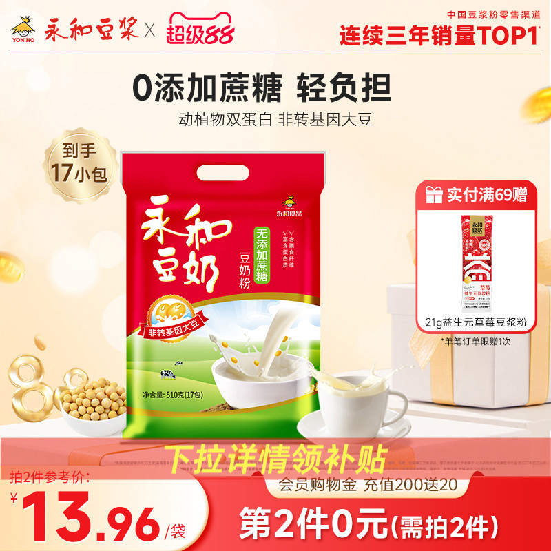 永和豆浆510g无添加蔗糖豆奶粉/经典原味/维他型豆奶营养早餐冲饮