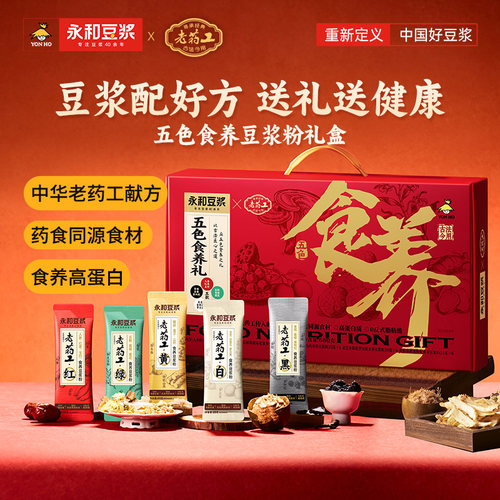 【中秋礼盒】永和豆浆老药工食养豆浆粉礼盒送爸妈营养品早餐冲泡