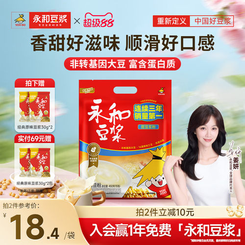 450g香甜营养冲泡小包装豆浆粉