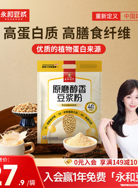 永和豆浆810g原磨香醇豆浆学生营养早餐豆浆粉冲饮30小包家庭装