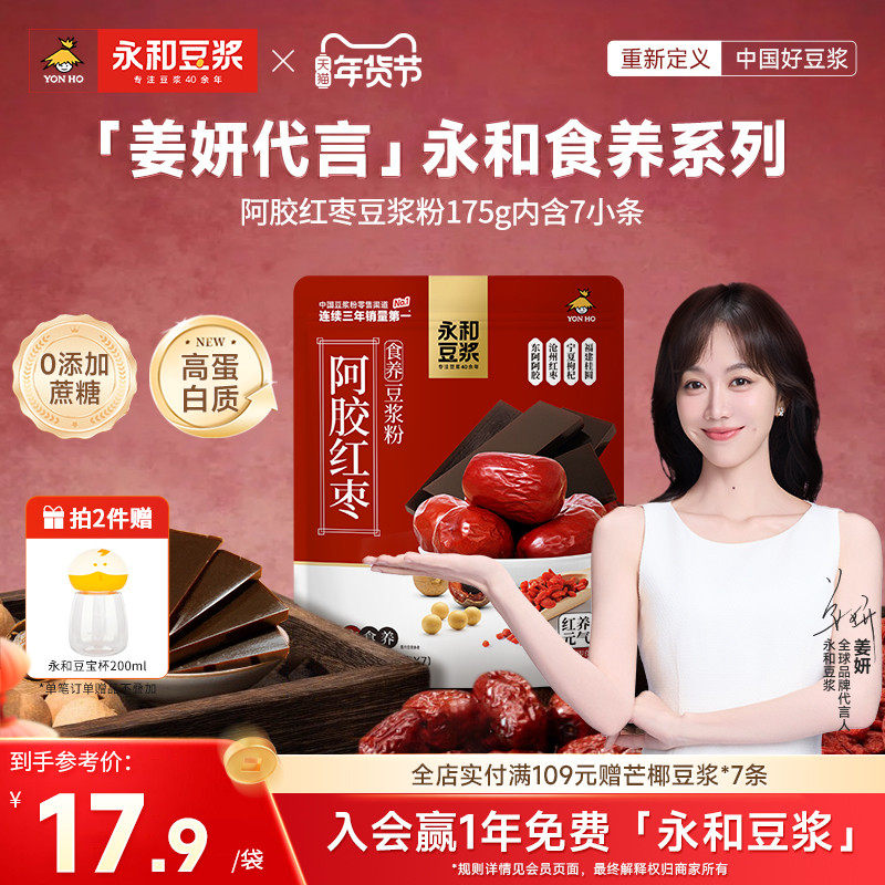 【新品上市】永和豆浆阿胶红枣豆浆粉无添加蔗糖营养早餐代餐冲泡,咖啡/麦片/冲饮,豆浆,淘宝优惠券,粉丝福利购,淘宝优惠卷