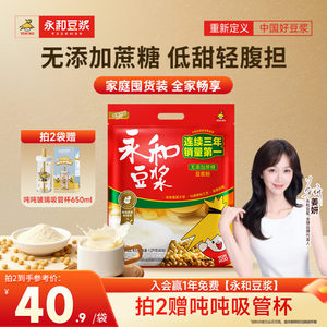 【姜妍推荐】永和豆浆无添加蔗糖豆浆粉早餐冲饮官方旗舰店1200g