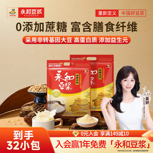 永和豆浆480g原磨原味豆浆粉