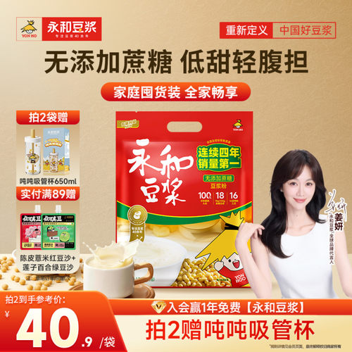 【姜妍推荐】永和豆浆无添加蔗糖豆浆粉早餐冲饮官方旗舰店1200g