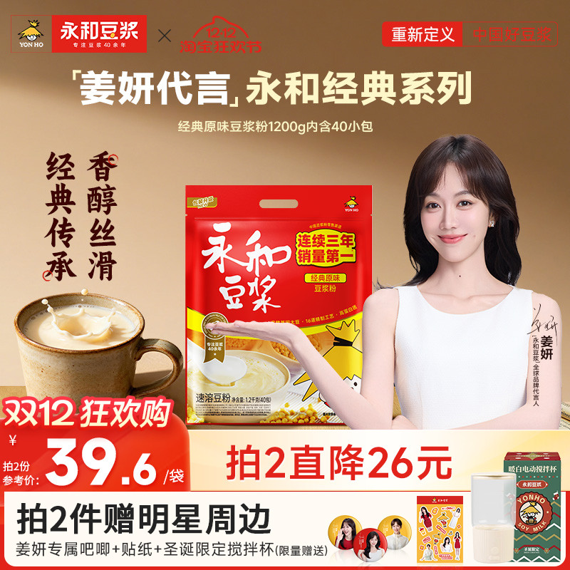 经典袋装速溶40小包原味豆浆粉