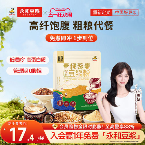 永和豆浆青稞藜麦食养豆浆粉