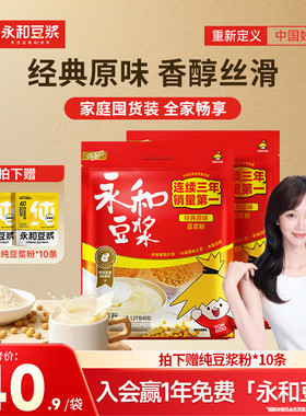 永和豆浆经典原味1200g2包豆浆粉家庭营养早餐冲饮