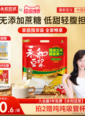 【姜妍推荐】永和豆浆无添加蔗糖豆浆粉早餐冲饮官方旗舰店1200g