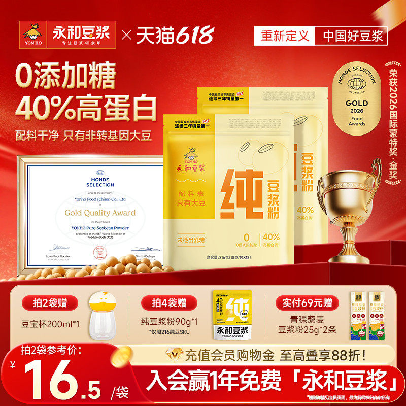 【0糖添加】永和豆浆216g高蛋白原味纯豆浆粉无添加健身早餐孕妇