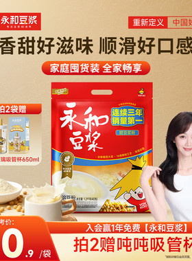 永和豆浆甜豆浆粉家庭装学生营养早餐豆粉独立袋装冲饮速溶1200g